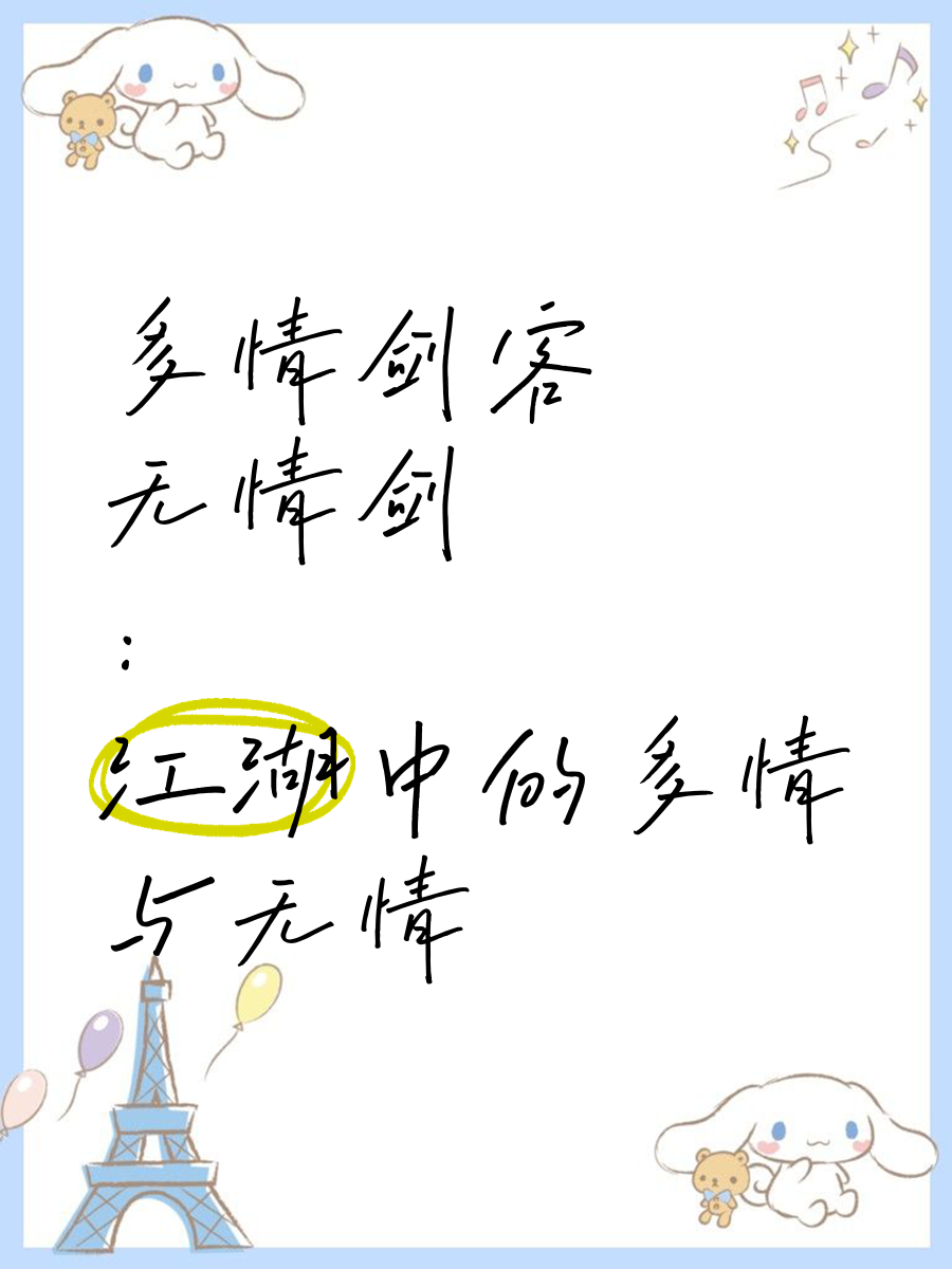 多情剑客无情剑txt下载_(多情剑客无情剑txt百度云)