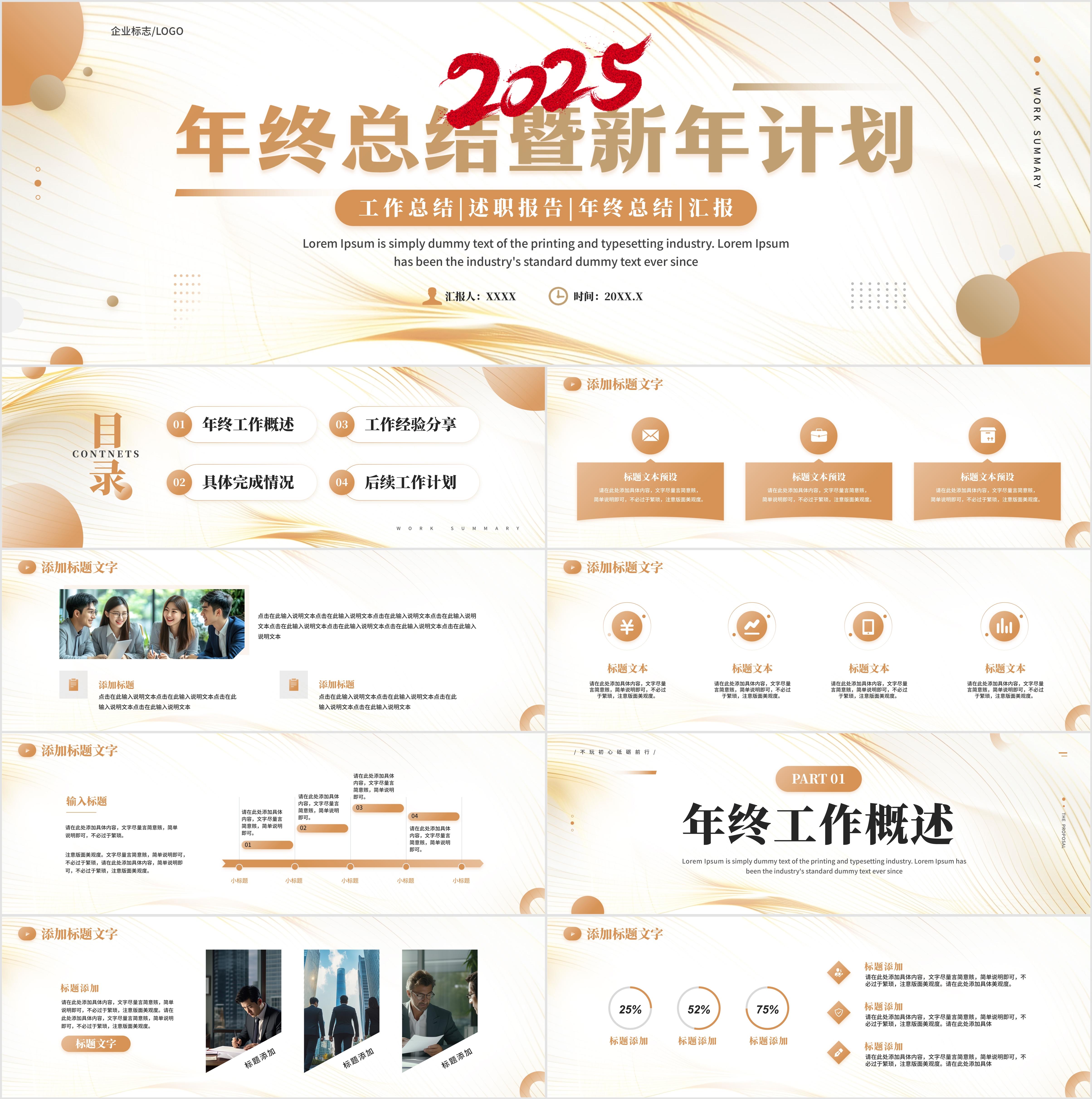 包含ppt年终总结模板免费下载完整版的词条