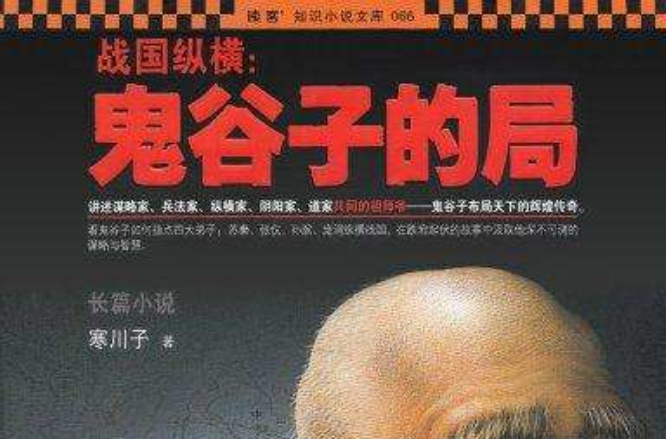 鬼谷子的局txt下载_(鬼谷子的局15卷txt下载完整版)