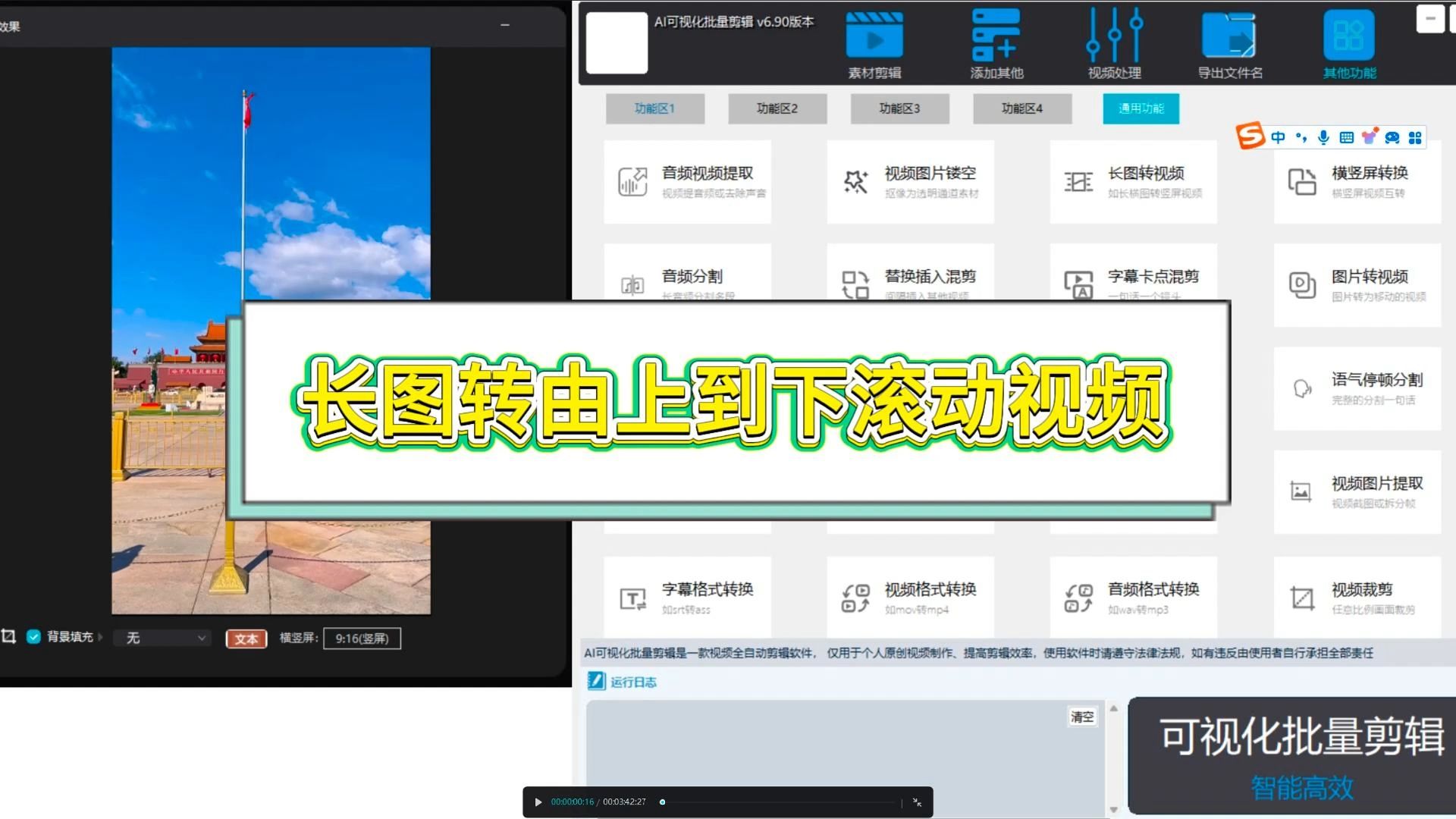 滚动抓拍视频软件下载_(滚动的视频是用什么软件做的)